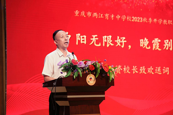 两江育才中学